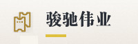 合作伙伴