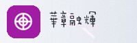 合作伙伴